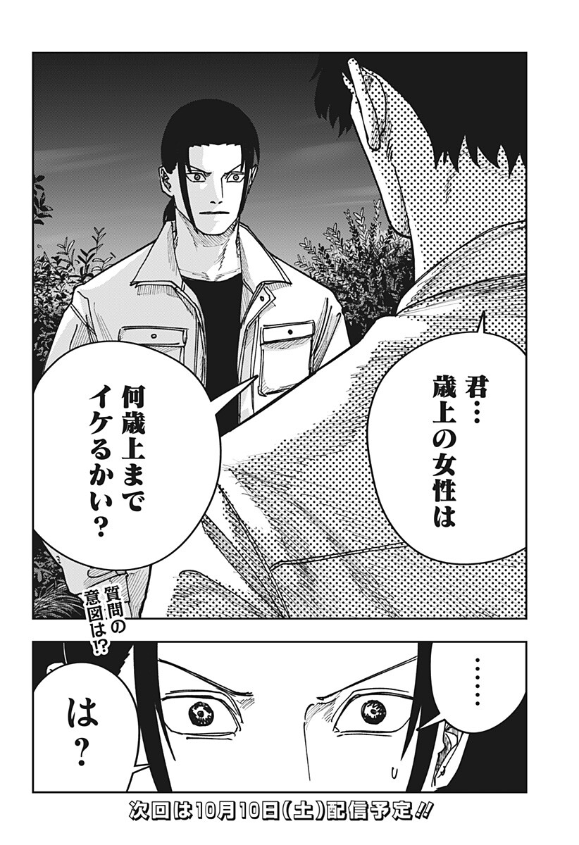 War of the Adults Chapter 67 18ページ