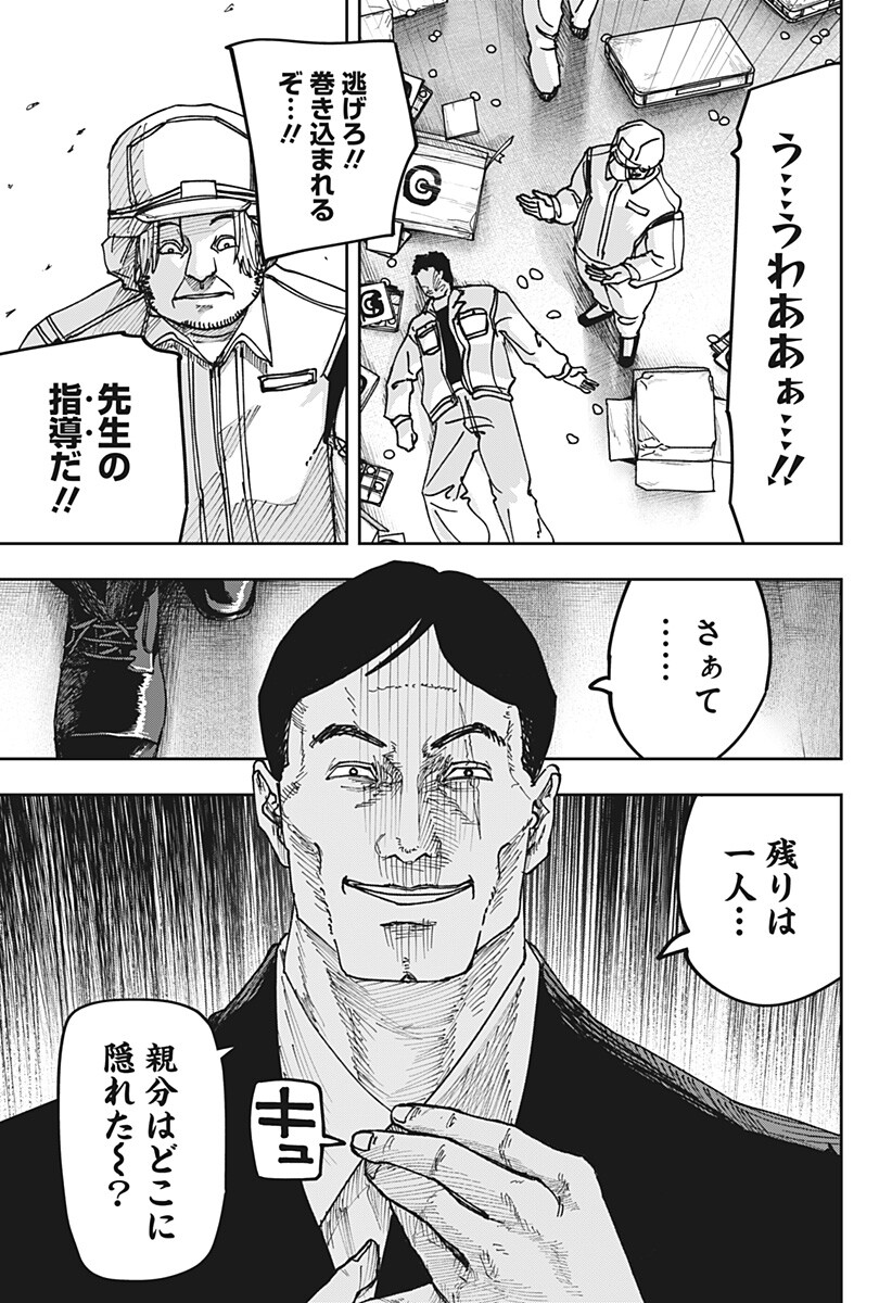 War of the Adults Chapter 67 3ページ