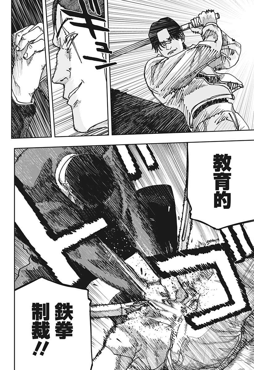 War of the Adults Chapter 67 4ページ