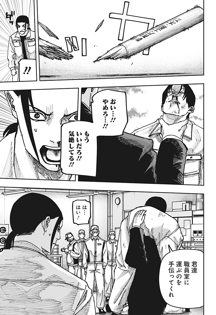 War of the Adults Chapter 67 5ページ