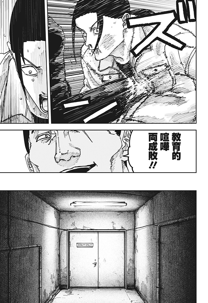 War of the Adults Chapter 67 7ページ