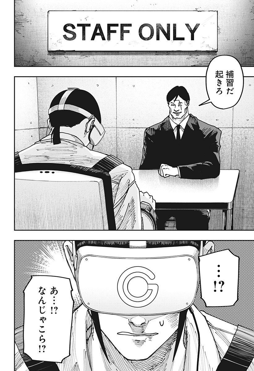 War of the Adults Chapter 67 8ページ