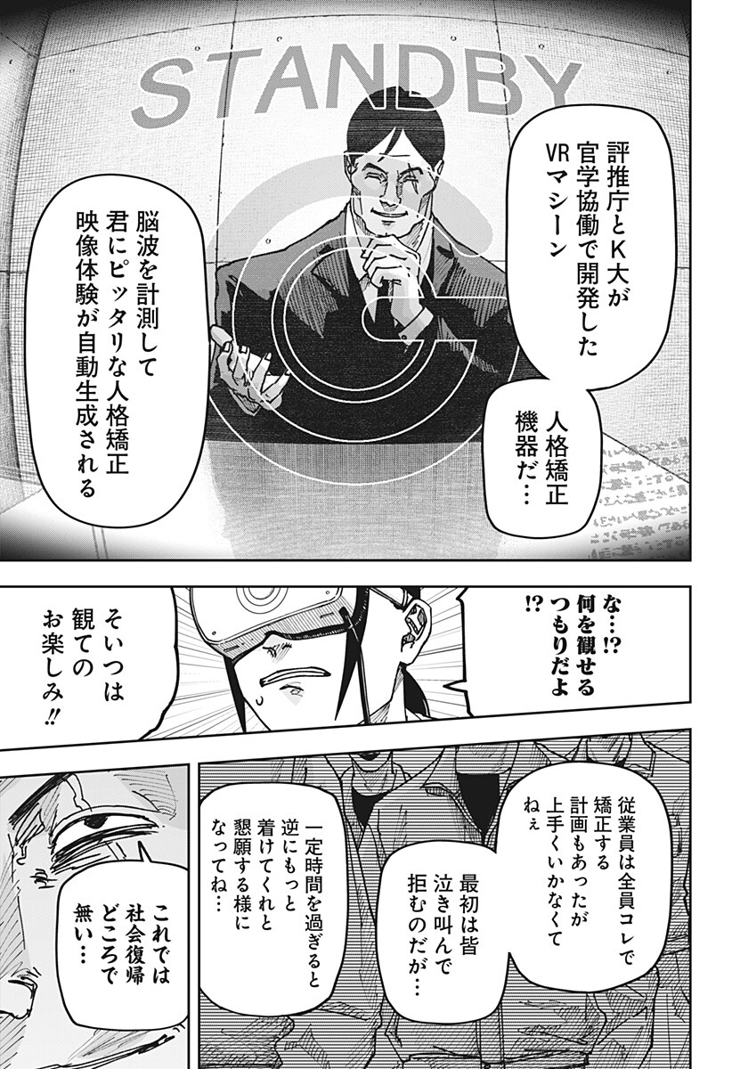 War of the Adults Chapter 67 9ページ