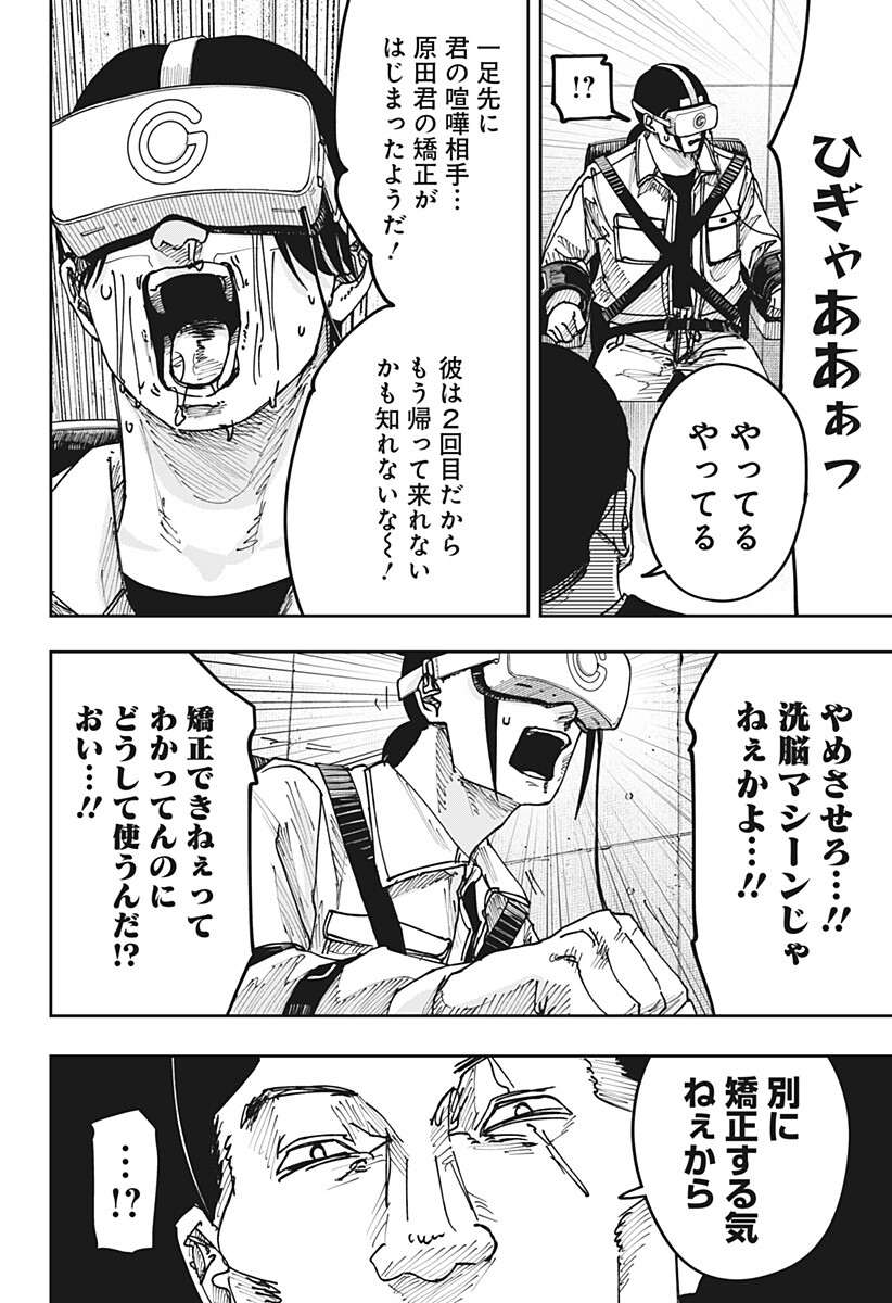 War of the Adults Chapter 67 10ページ