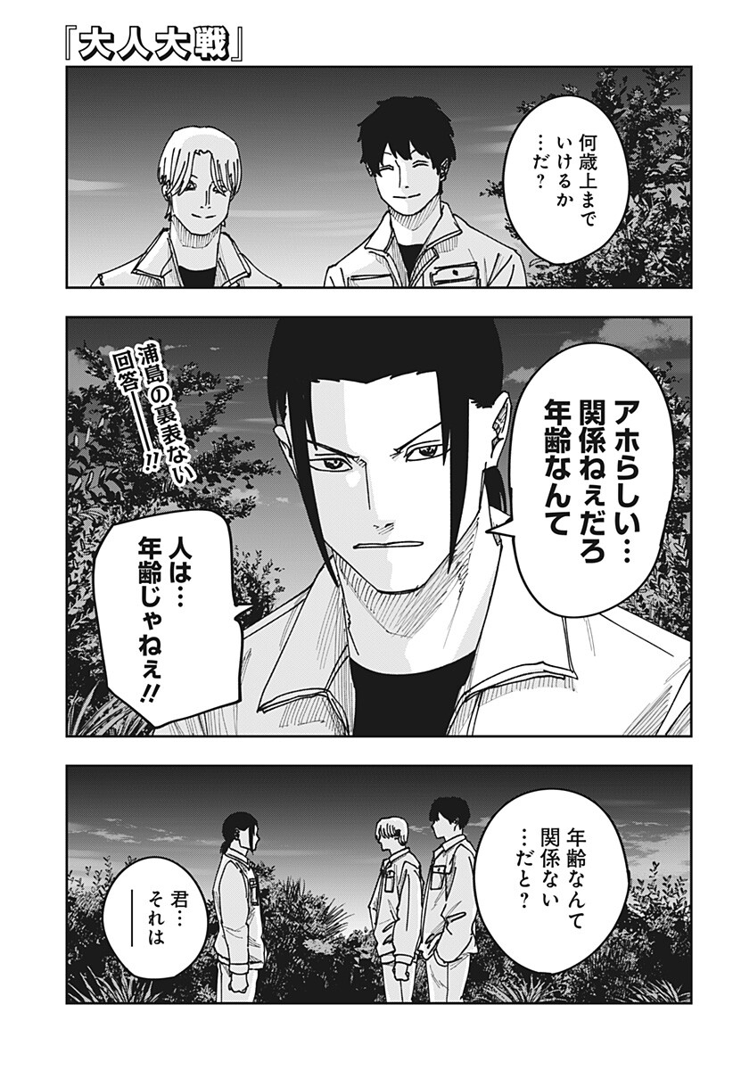 War of the Adults Chapter 68 1ページ