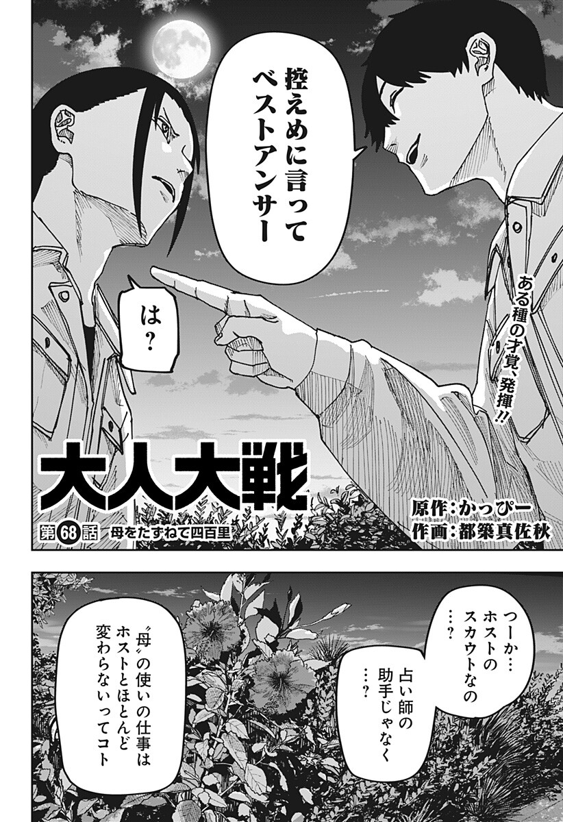 War of the Adults Chapter 68 2ページ