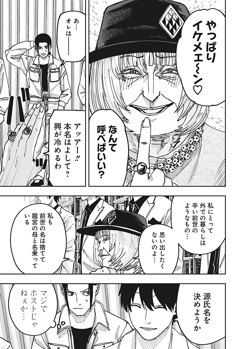 War of the Adults Chapter 68 11ページ