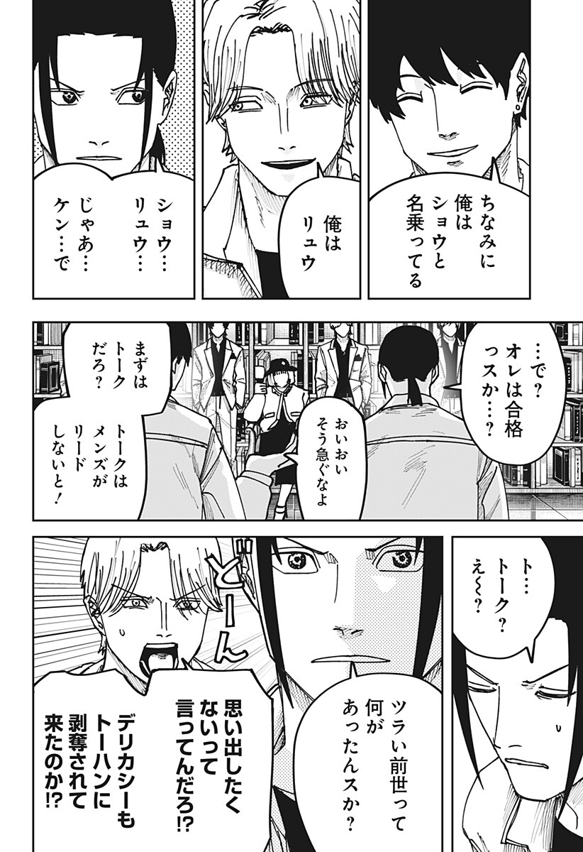 War of the Adults Chapter 68 12ページ