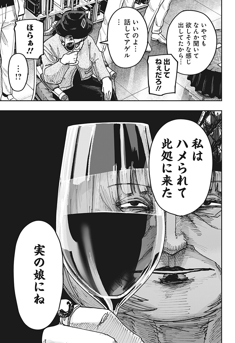 War of the Adults Chapter 68 13ページ