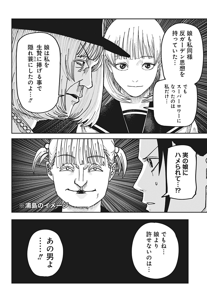 War of the Adults Chapter 68 14ページ