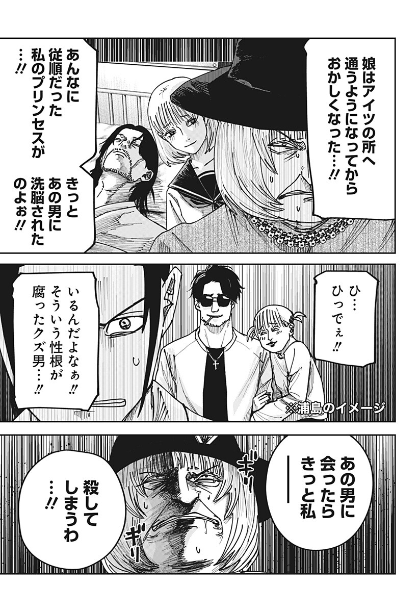 War of the Adults Chapter 68 15ページ