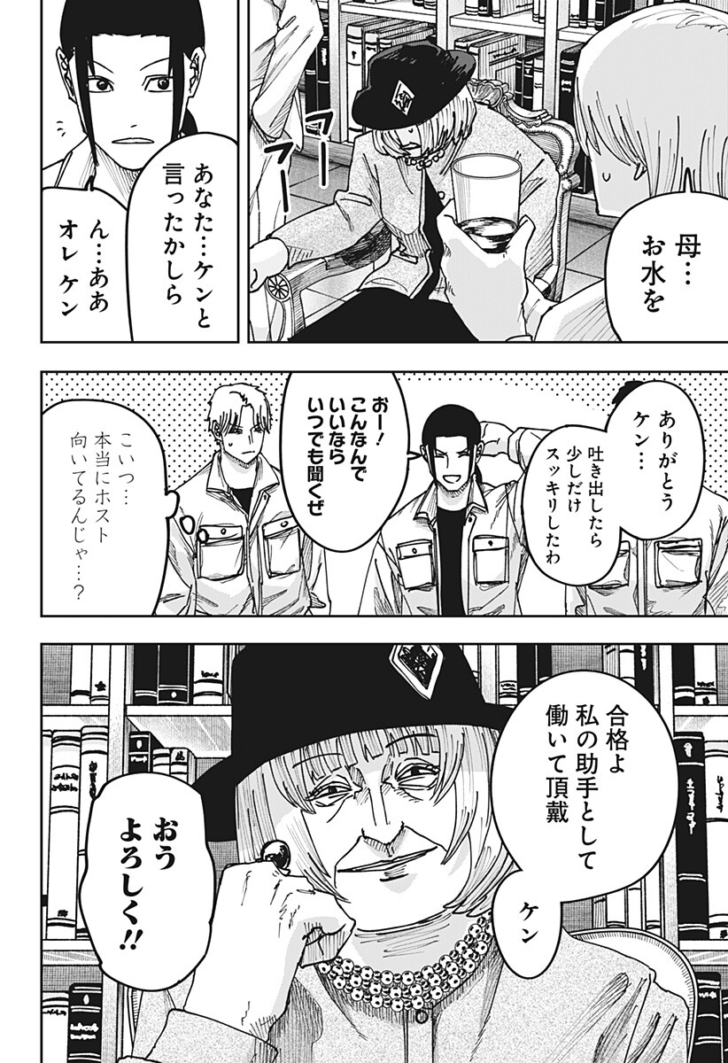War of the Adults Chapter 68 16ページ