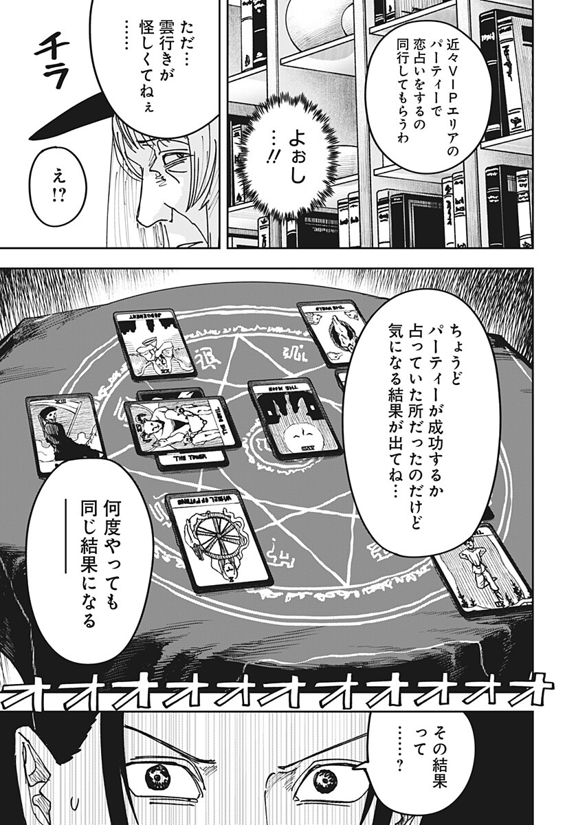 War of the Adults Chapter 68 17ページ