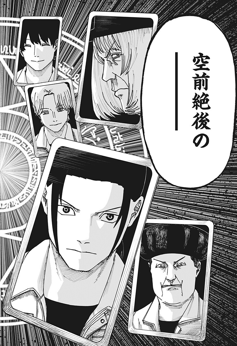 War of the Adults Chapter 68 18ページ