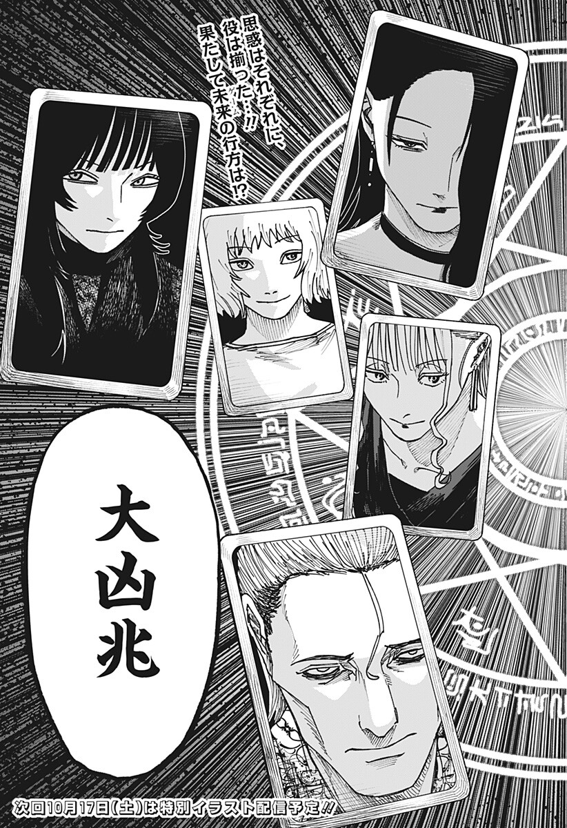 War of the Adults Chapter 68 19ページ