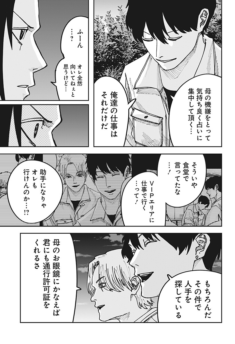 War of the Adults Chapter 68 3ページ