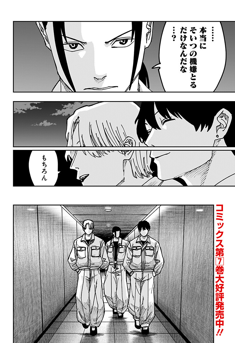 War of the Adults Chapter 68 4ページ