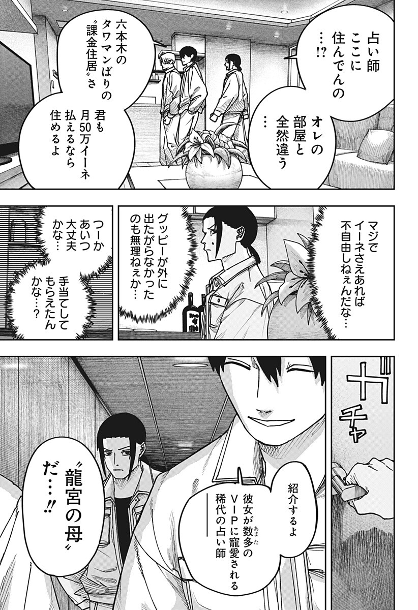 War of the Adults Chapter 68 5ページ