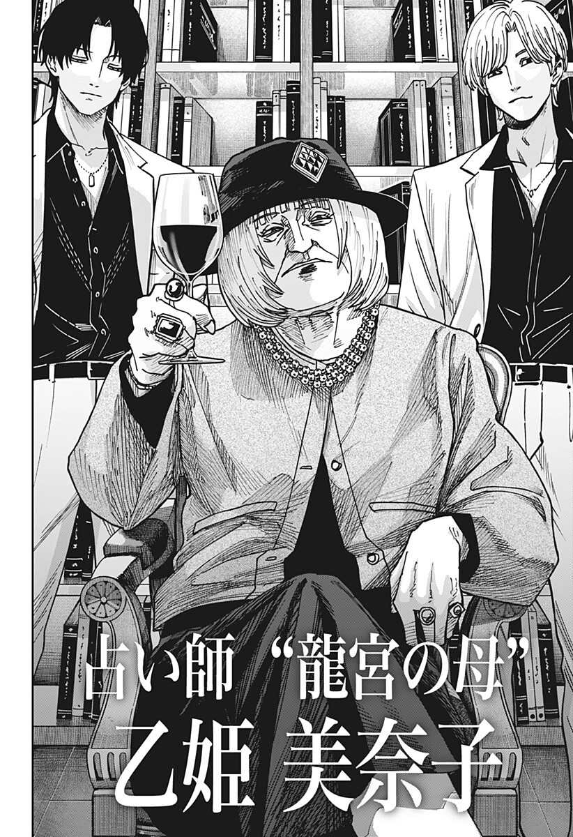 War of the Adults Chapter 68 6ページ