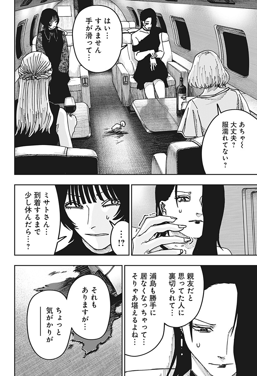 War of the Adults Chapter 68 8ページ