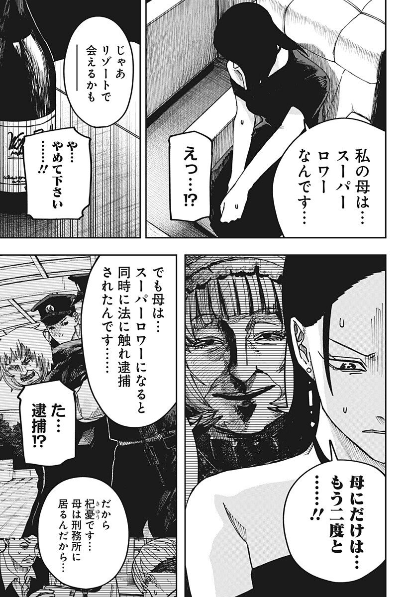 War of the Adults Chapter 68 9ページ