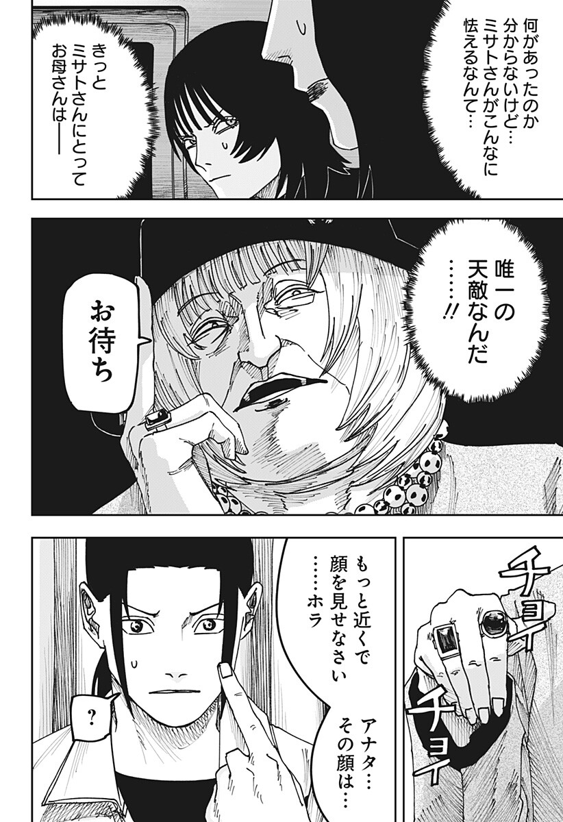 War of the Adults Chapter 68 10ページ