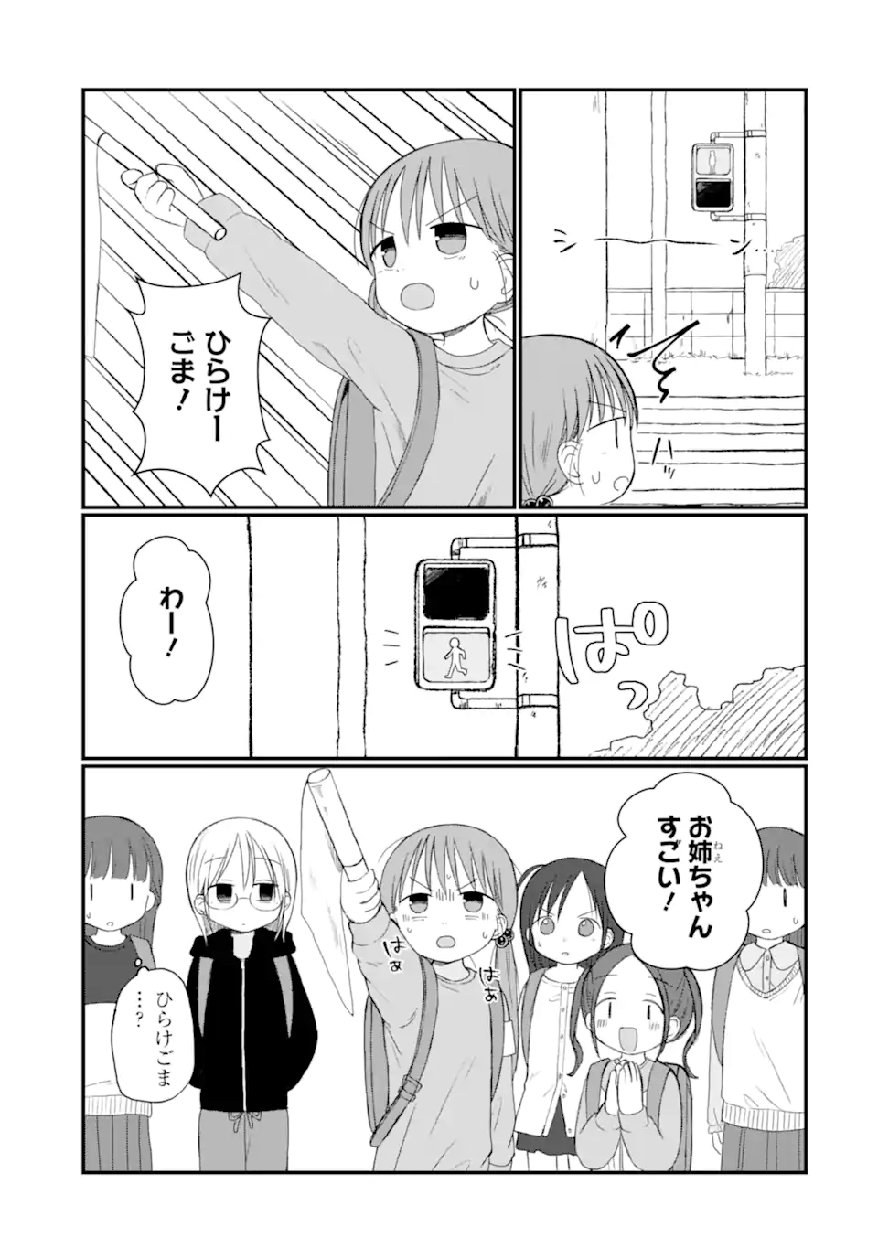6-Nen Sei nano ni! Chapter 8.2 2ページ