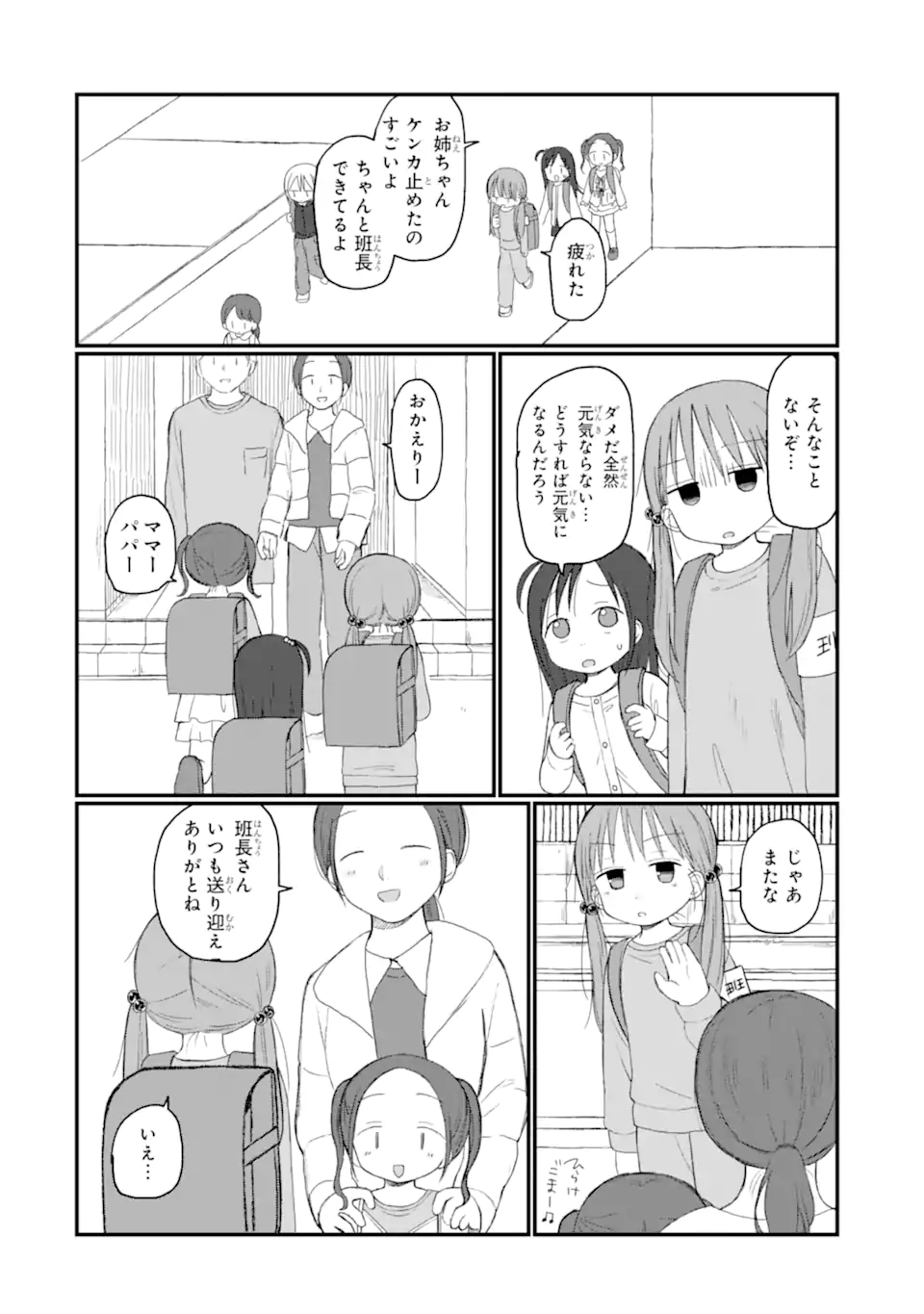 6-Nen Sei nano ni! Chapter 8.2 3ページ