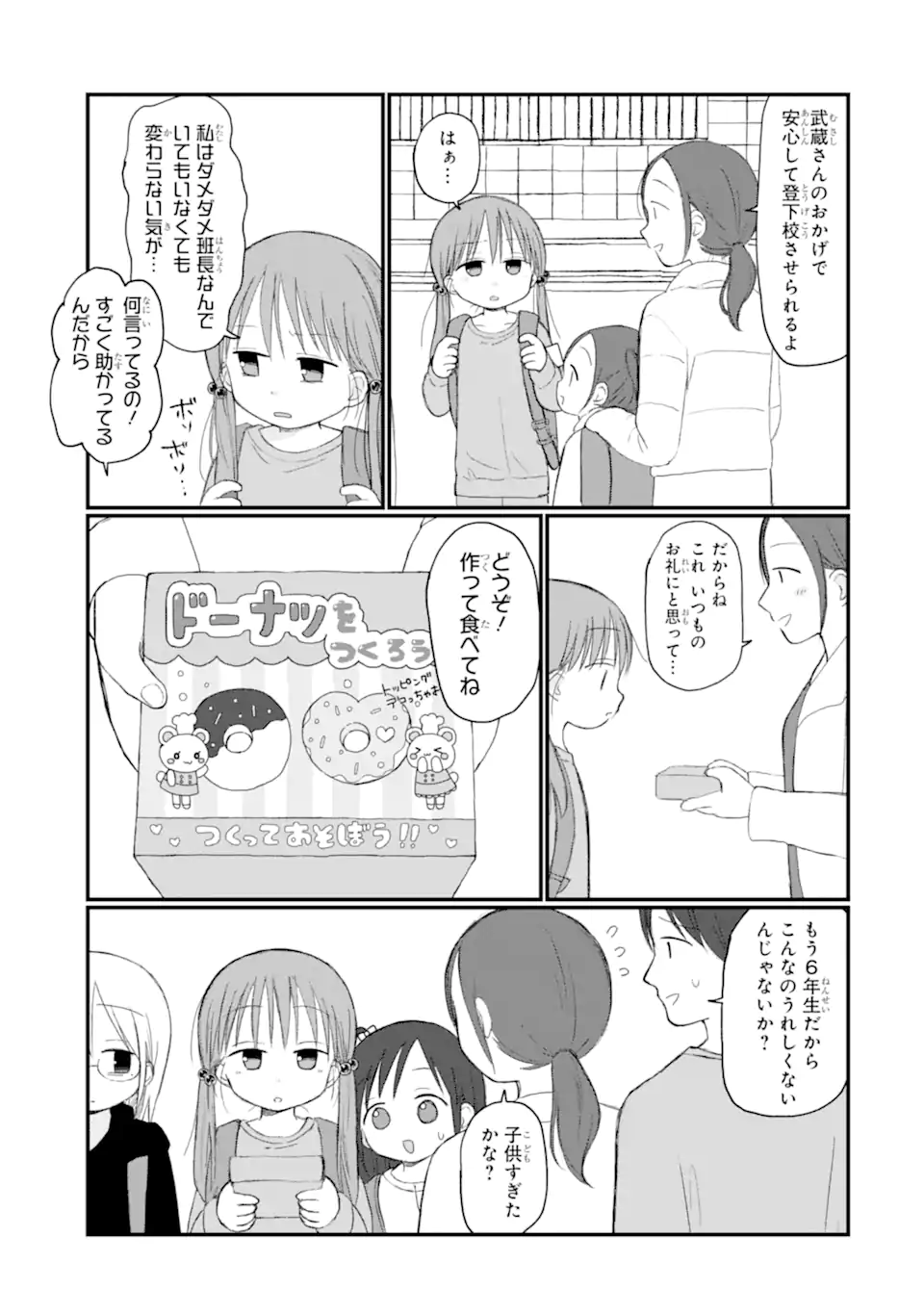 6-Nen Sei nano ni! Chapter 8.2 4ページ
