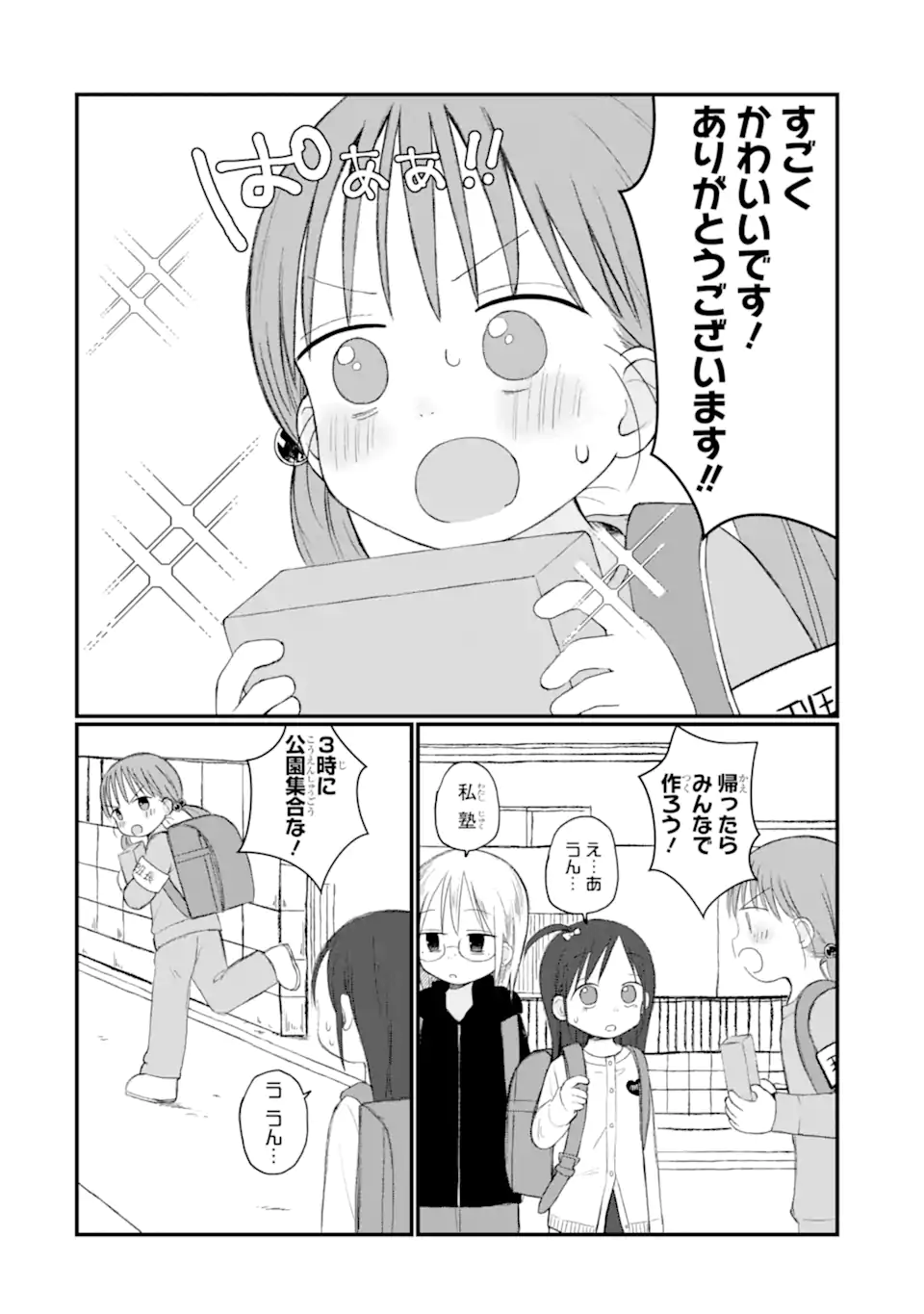 6-Nen Sei nano ni! Chapter 8.2 5ページ