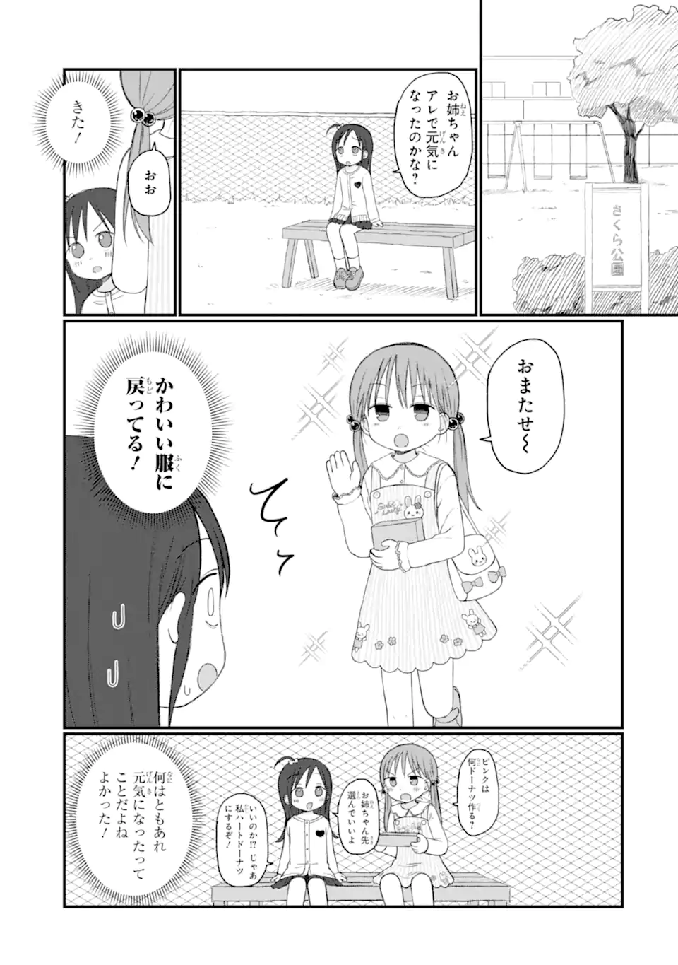 6-Nen Sei nano ni! Chapter 8.2 6ページ