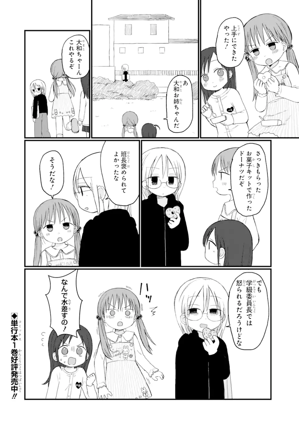 6-Nen Sei nano ni! Chapter 8.2 7ページ