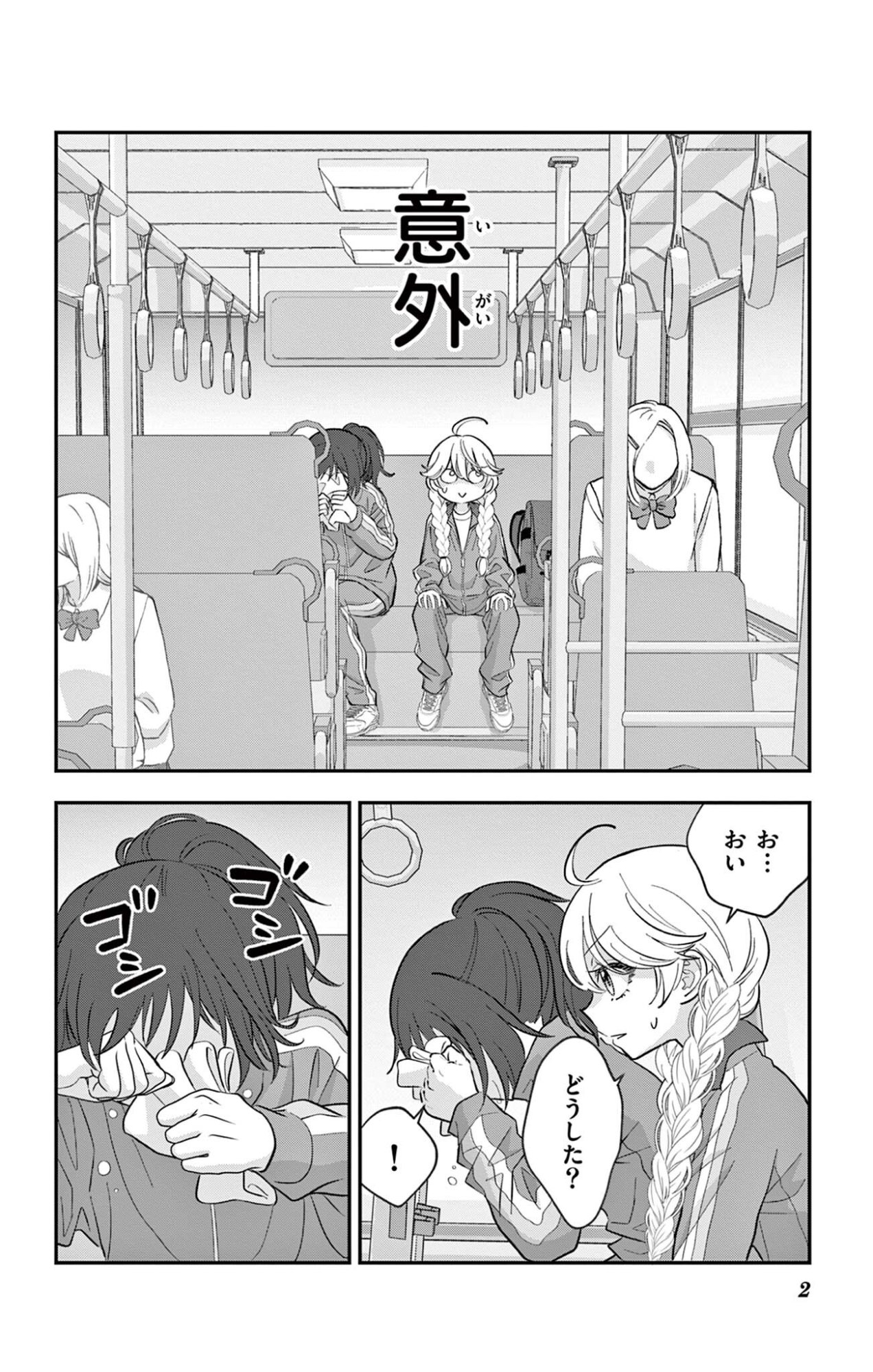 Uesugi-kun wa Onnanoko wo Yametai Chapter 36 2ページ