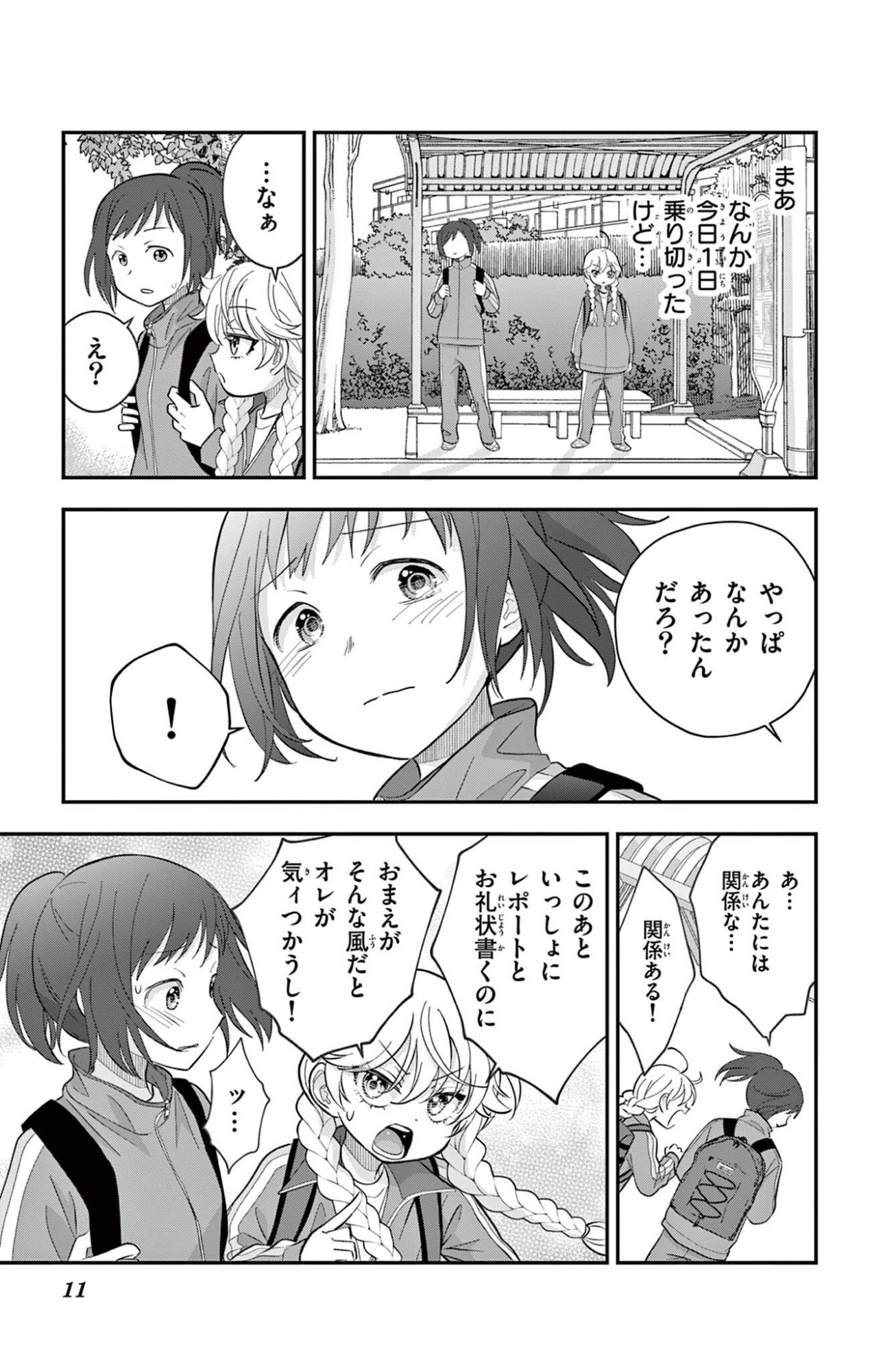 Uesugi-kun wa Onnanoko wo Yametai Chapter 36 11ページ