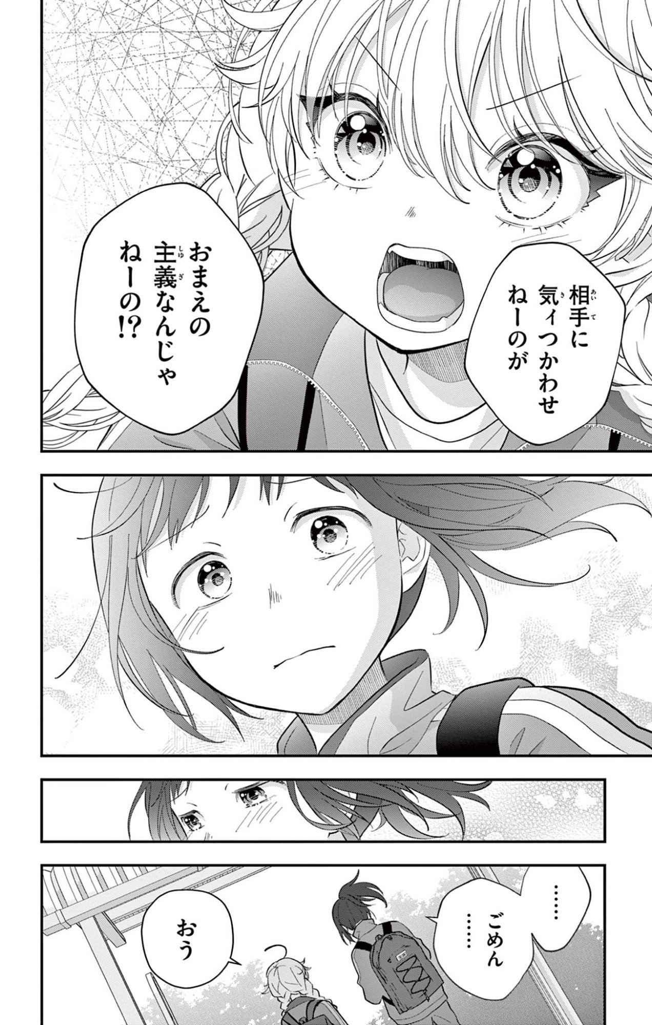 Uesugi-kun wa Onnanoko wo Yametai Chapter 36 12ページ