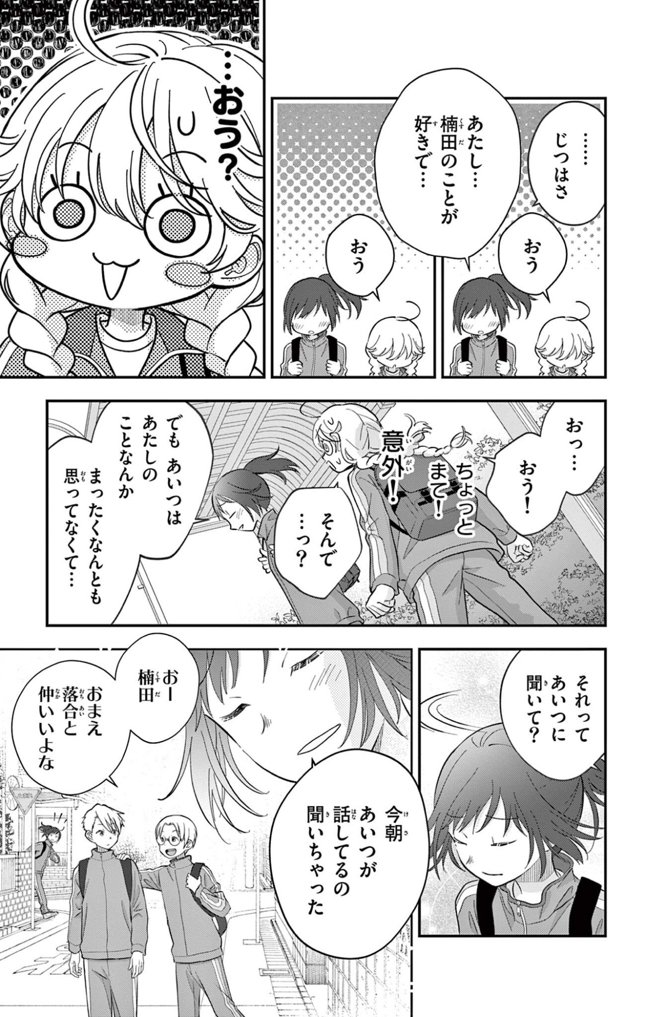 Uesugi-kun wa Onnanoko wo Yametai Chapter 36 13ページ