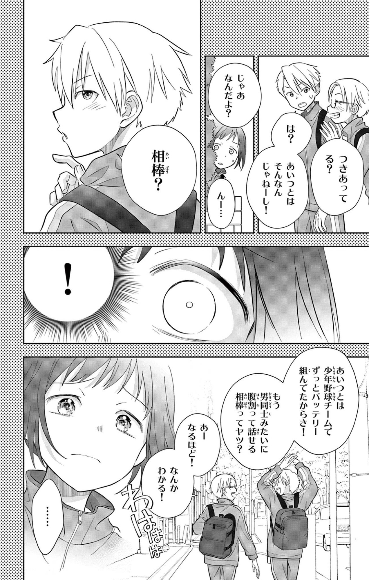Uesugi-kun wa Onnanoko wo Yametai Chapter 36 14ページ
