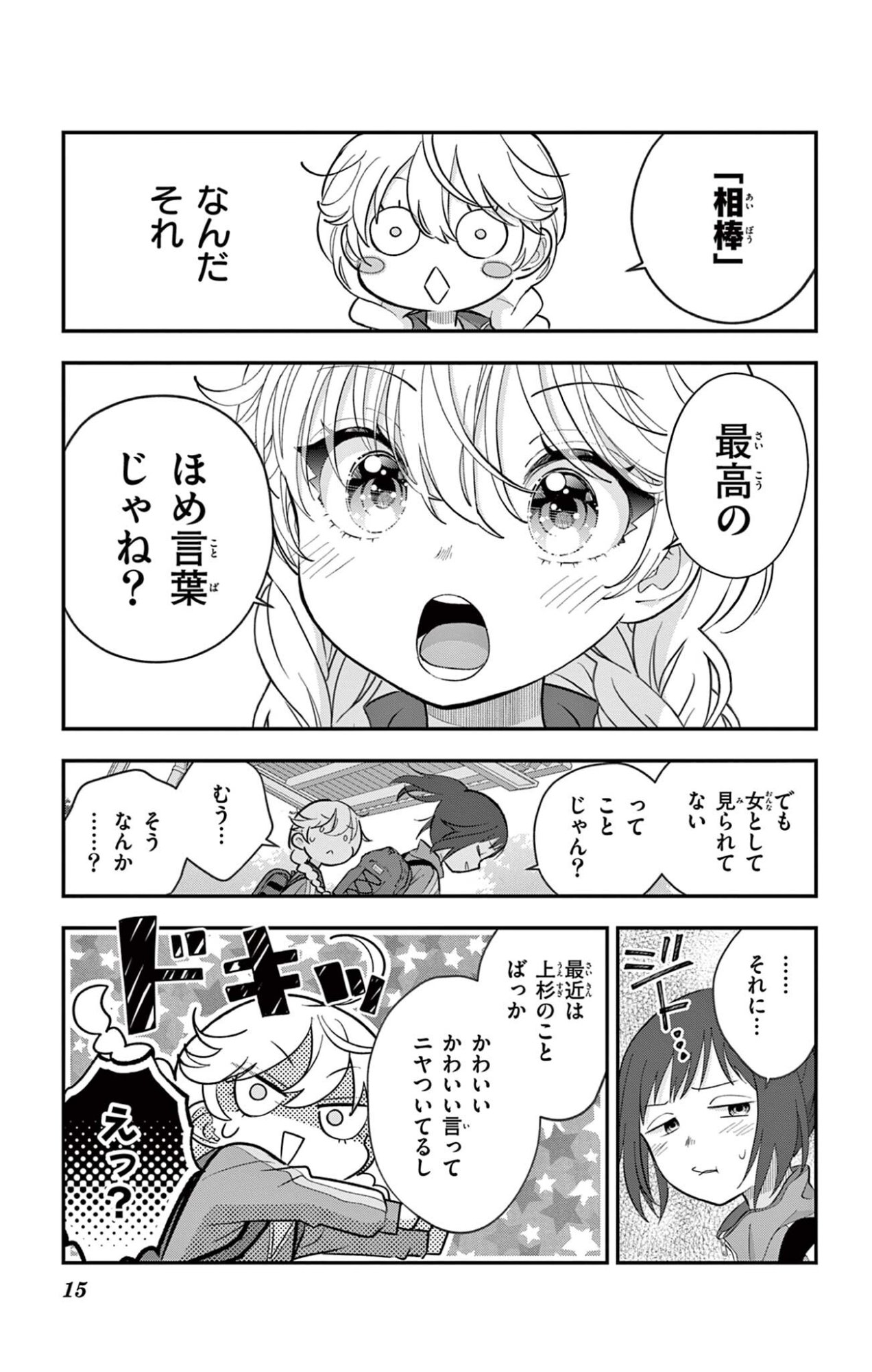 Uesugi-kun wa Onnanoko wo Yametai Chapter 36 15ページ