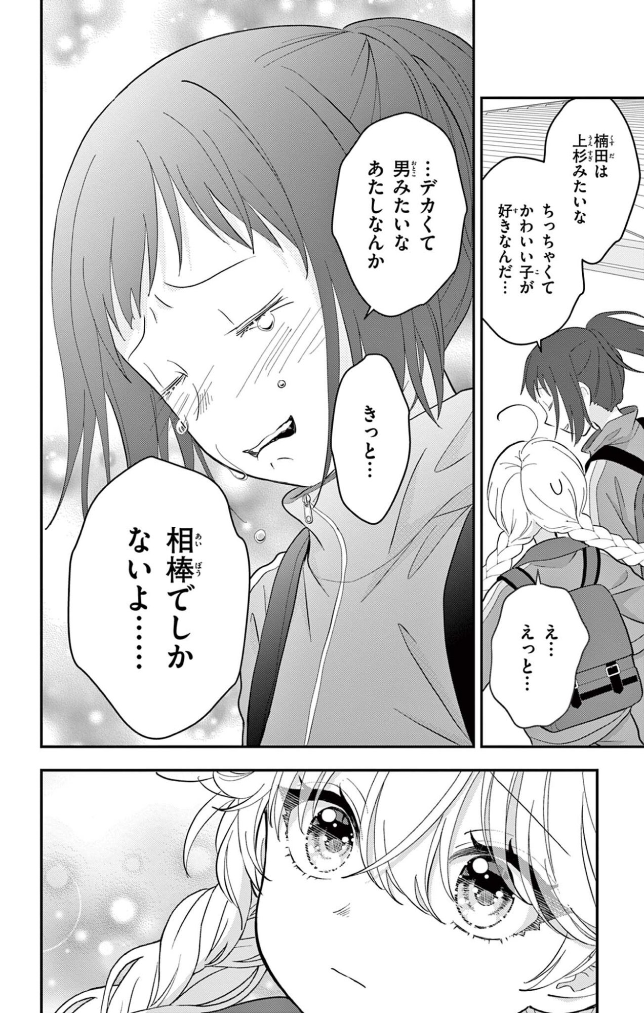 Uesugi-kun wa Onnanoko wo Yametai Chapter 36 16ページ