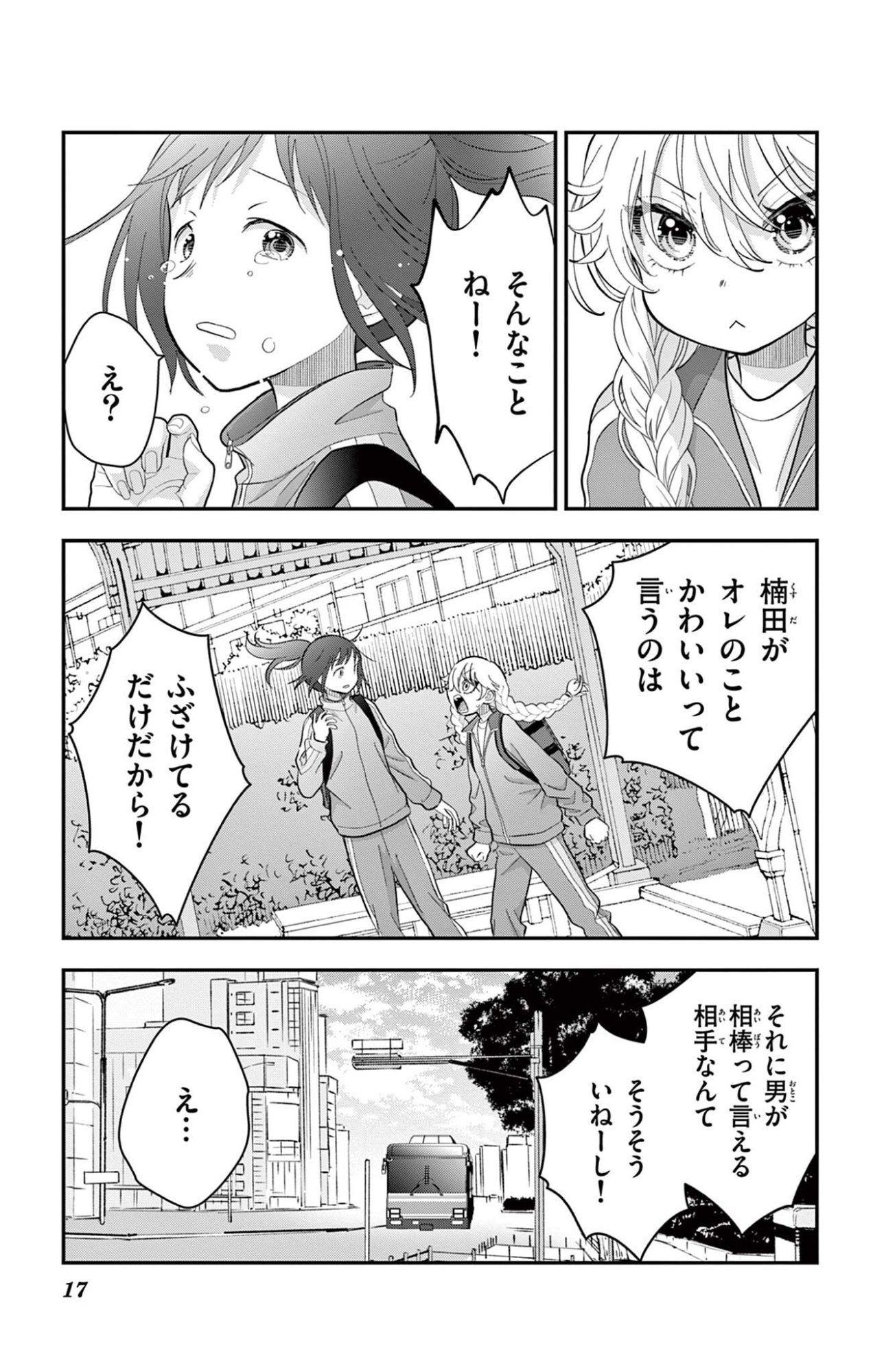 Uesugi-kun wa Onnanoko wo Yametai Chapter 36 17ページ
