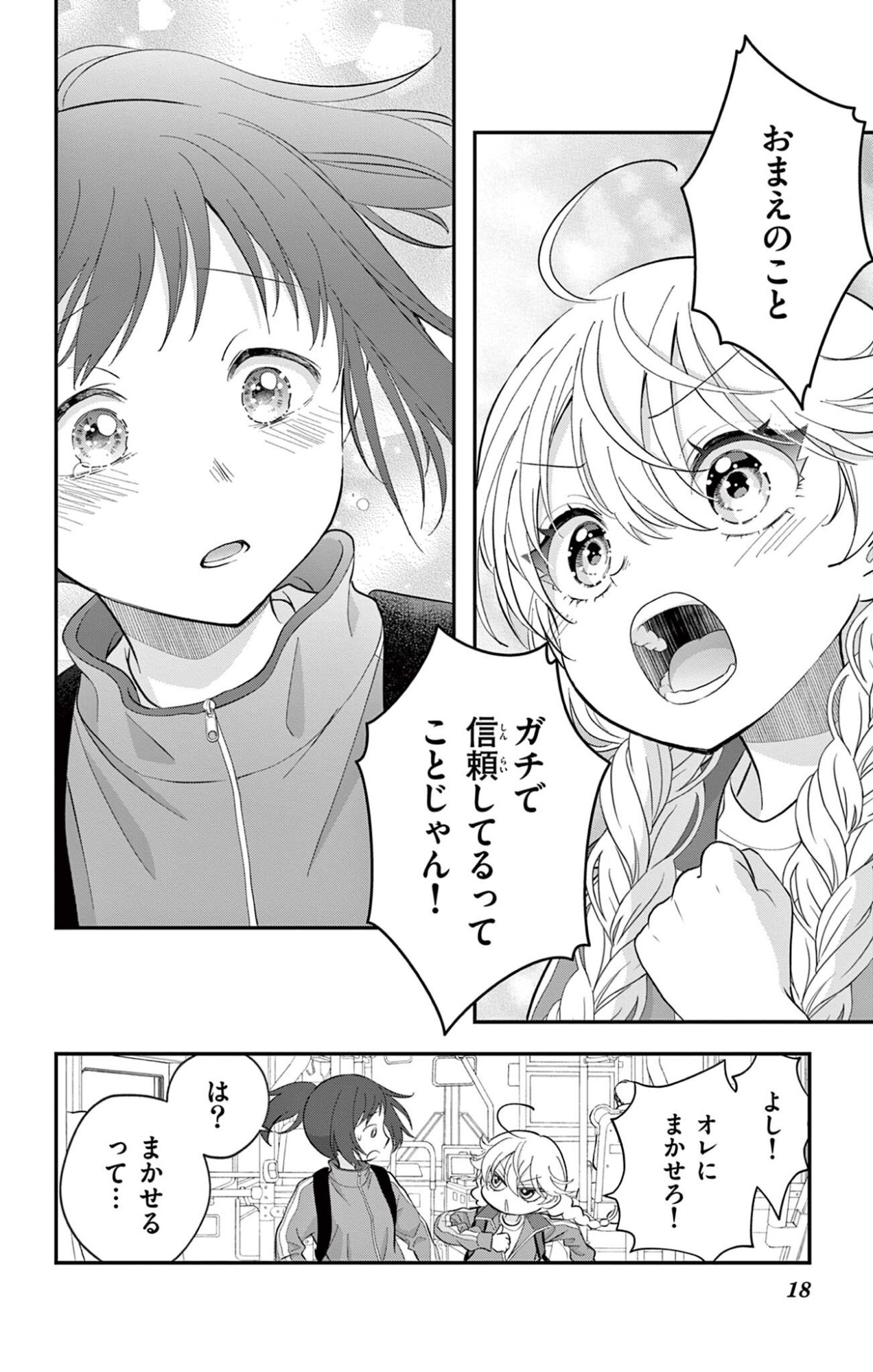 Uesugi-kun wa Onnanoko wo Yametai Chapter 36 18ページ