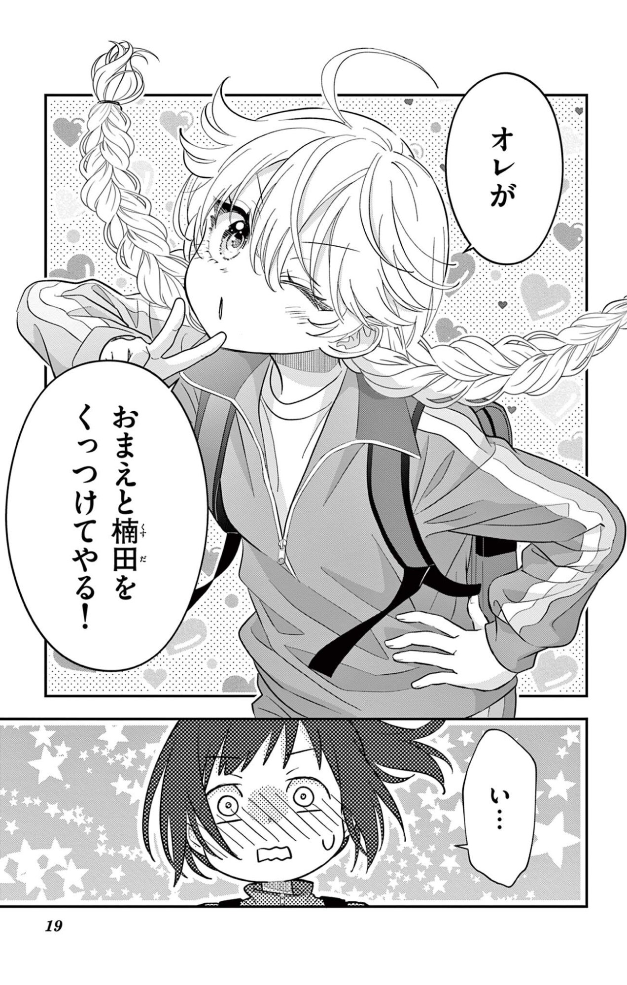 Uesugi-kun wa Onnanoko wo Yametai Chapter 36 19ページ