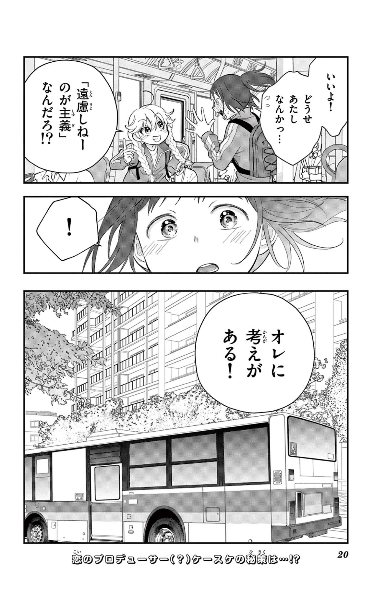 Uesugi-kun wa Onnanoko wo Yametai Chapter 36 20ページ