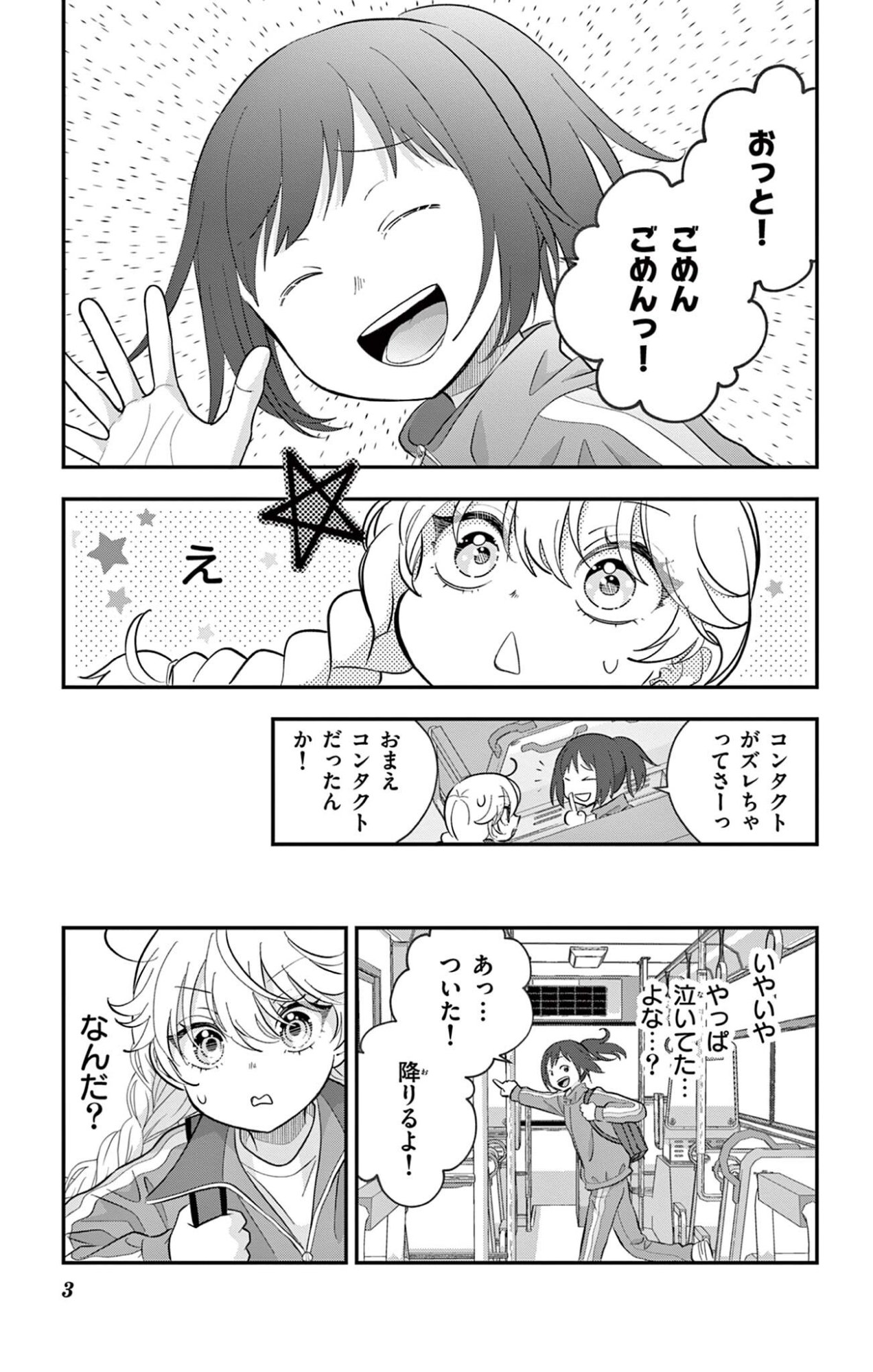 Uesugi-kun wa Onnanoko wo Yametai Chapter 36 3ページ