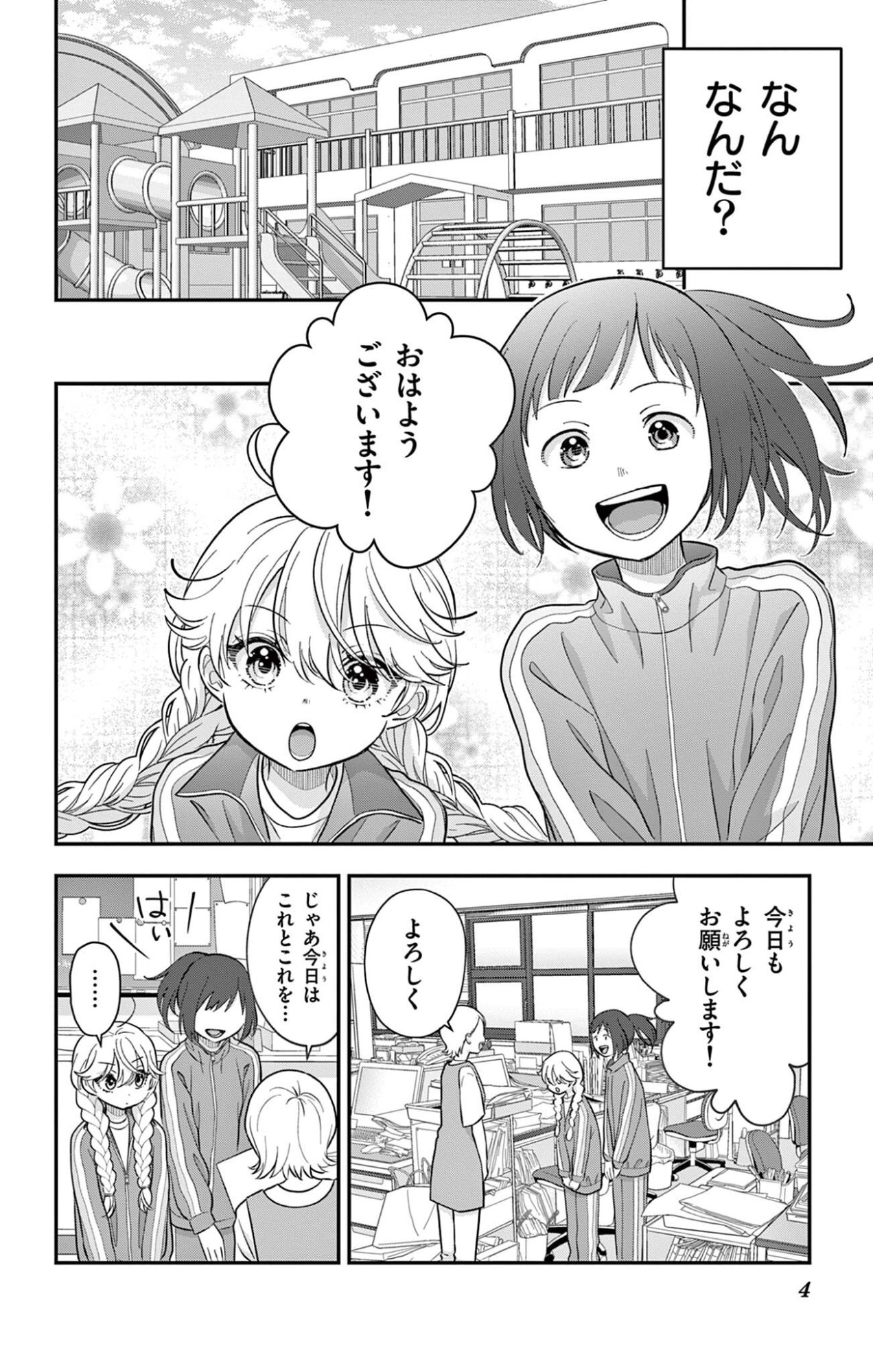 Uesugi-kun wa Onnanoko wo Yametai Chapter 36 4ページ