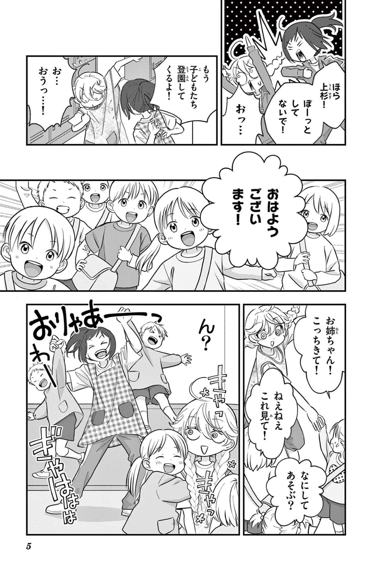 Uesugi-kun wa Onnanoko wo Yametai Chapter 36 5ページ