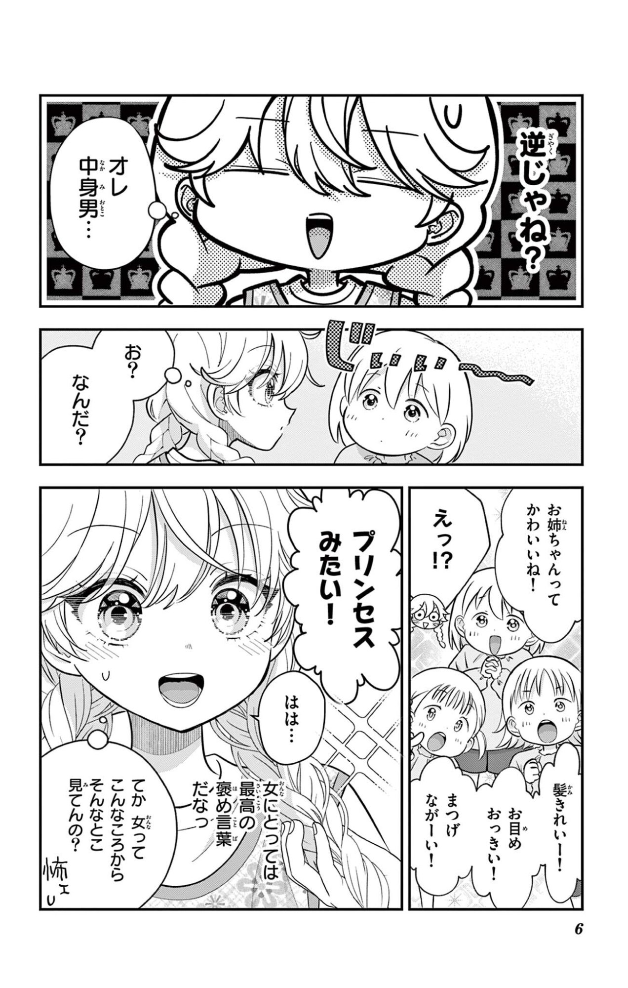 Uesugi-kun wa Onnanoko wo Yametai Chapter 36 6ページ