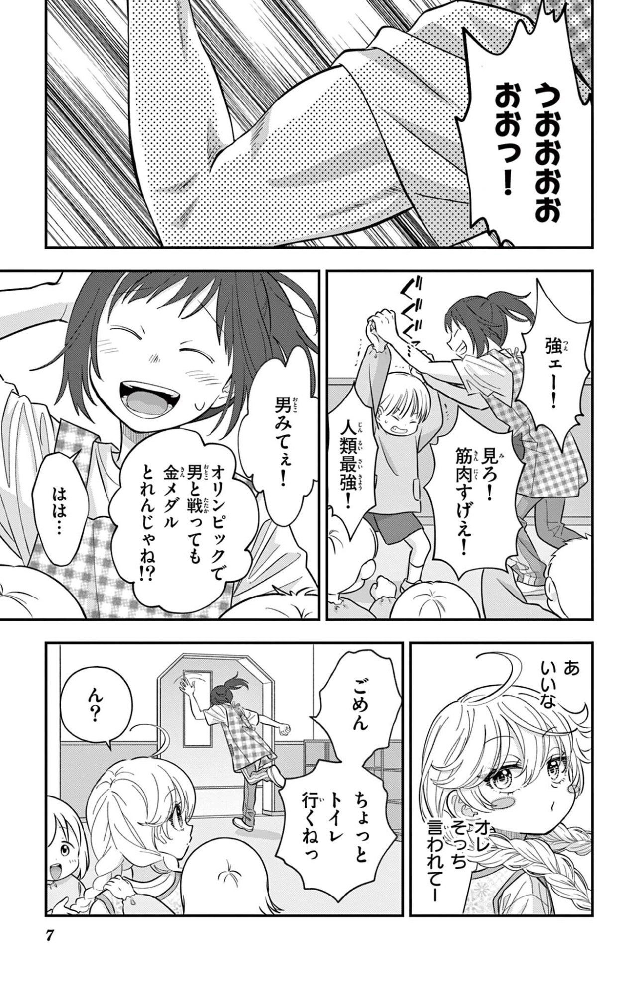 Uesugi-kun wa Onnanoko wo Yametai Chapter 36 7ページ