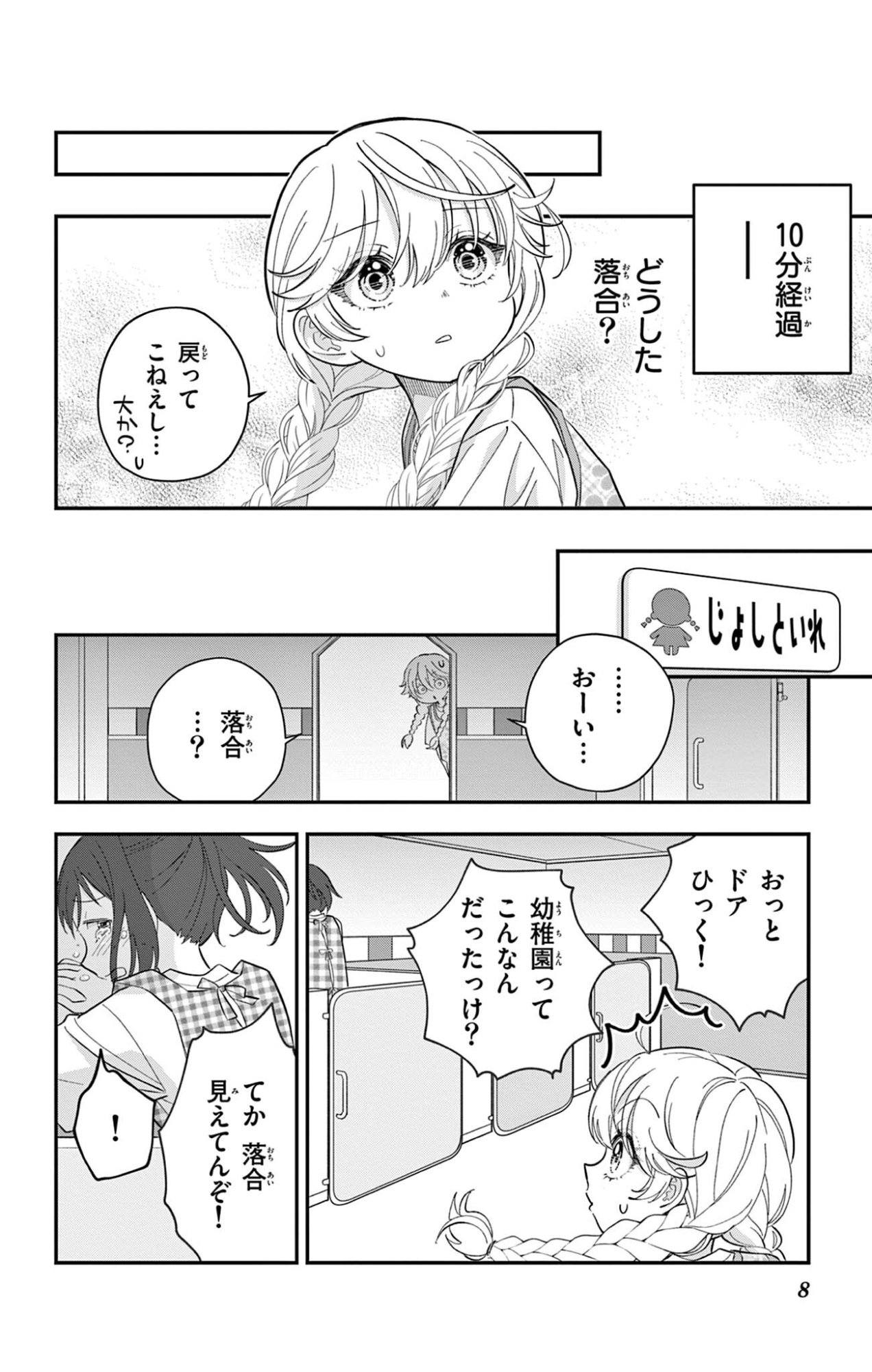 Uesugi-kun wa Onnanoko wo Yametai Chapter 36 8ページ