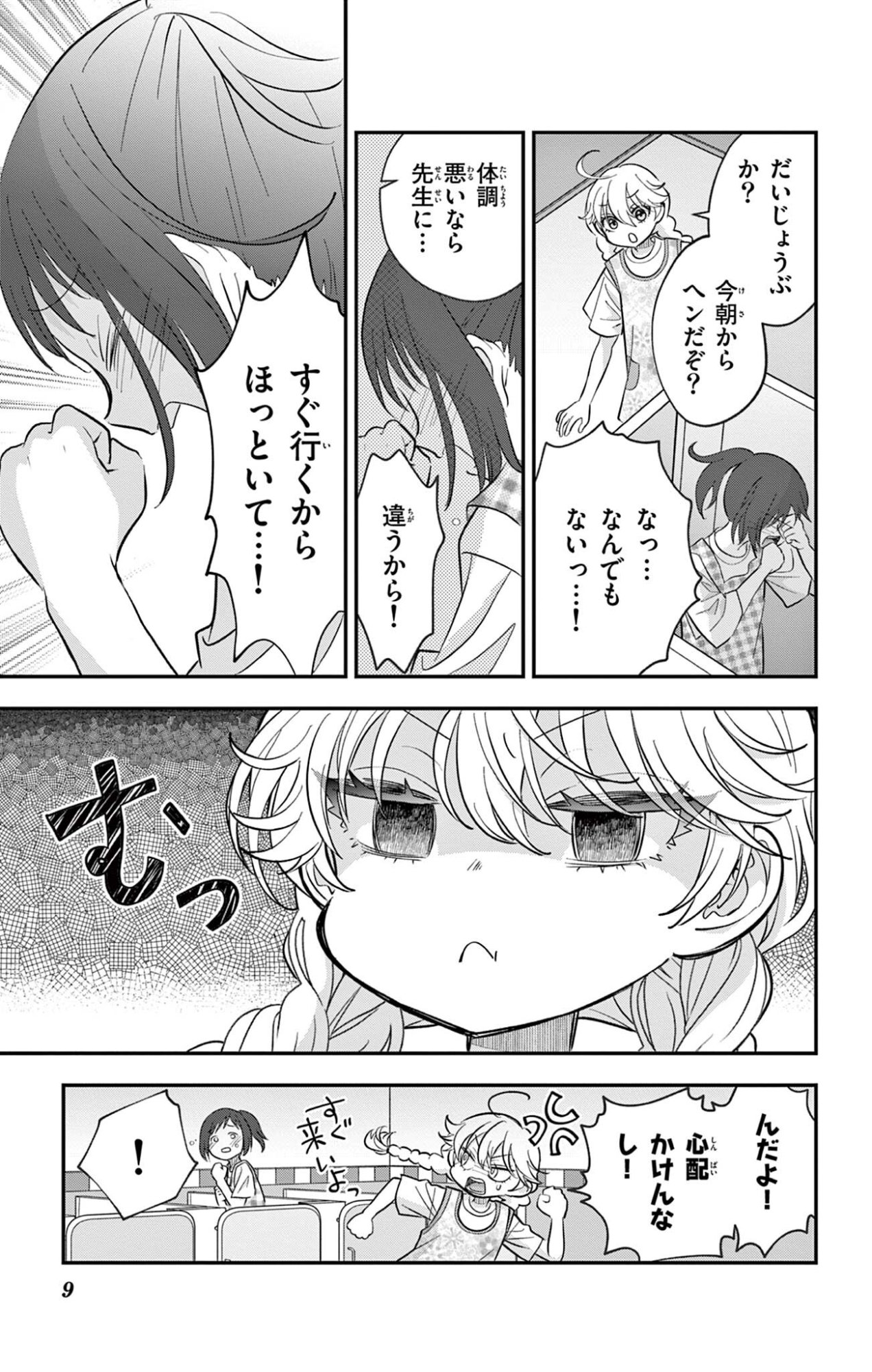 Uesugi-kun wa Onnanoko wo Yametai Chapter 36 9ページ